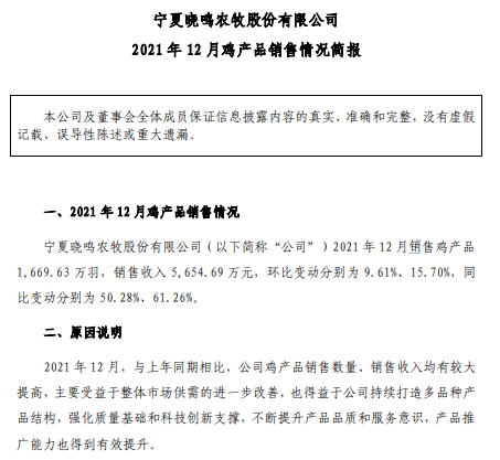 晓鸣股份：2021年销售鸡产品1.75亿羽，同比增长22%，近5年逐年增长