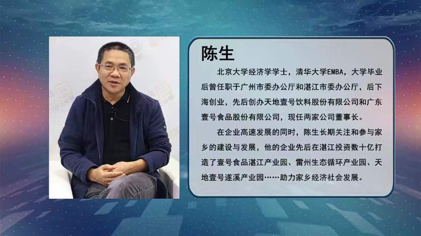 多彩畜牧人：壹号食品董事长陈生