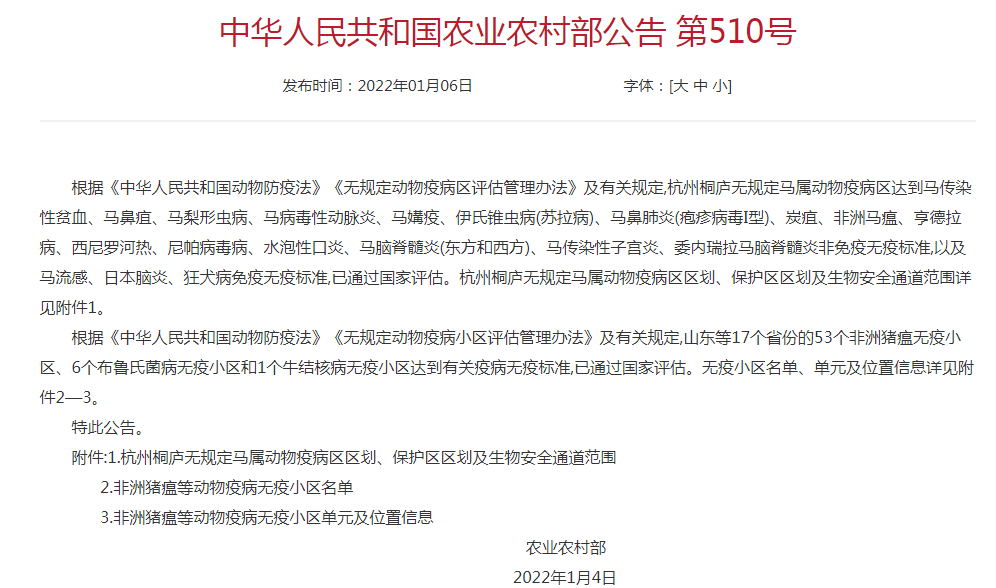 农业农村部公布第二批非洲猪瘟无疫小区名单有53家，牧原15家公司113个生产单元达标