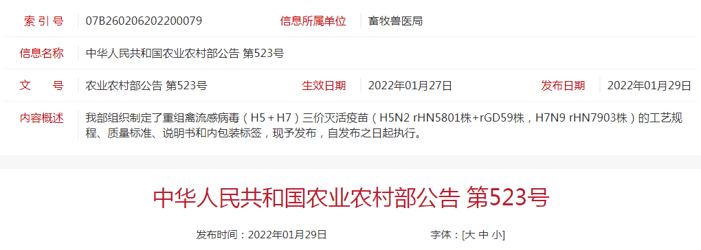 新毒株的禽流感H5疫苗，已有11家企业获得批文！（附往年批签发数量汇总）