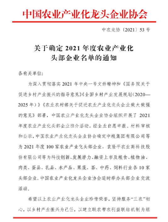 100强！2021年度农业产业化头部企业名单公布