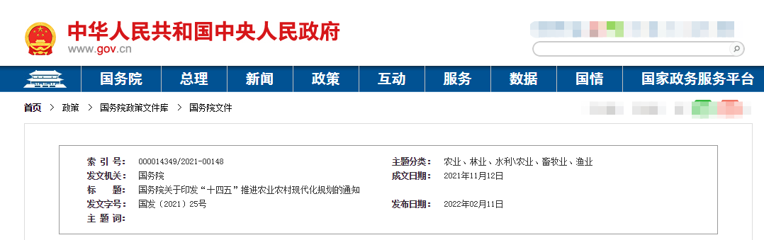 “十四五”推进农业农村现代化规划（全文）