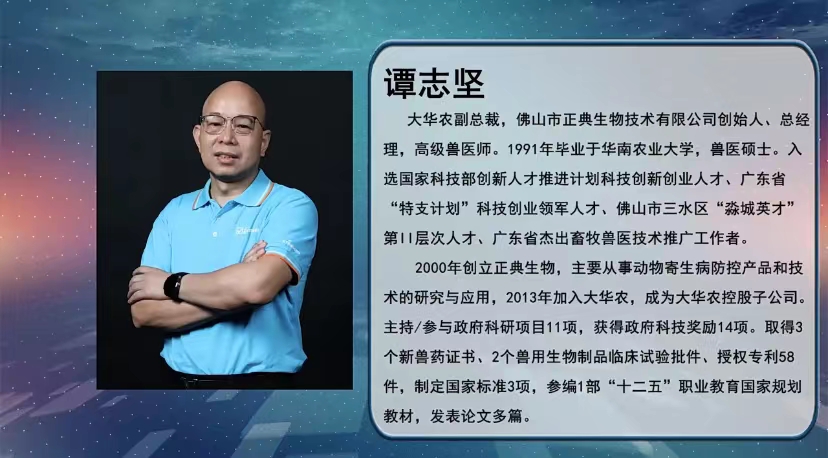 多彩畜牧人：正典生物创始人谭志坚