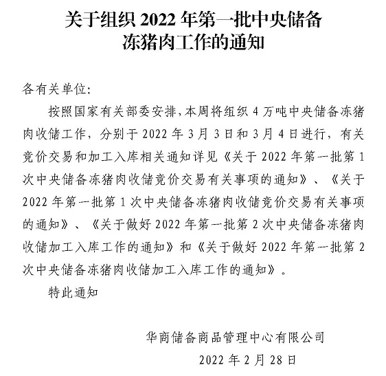 2022.03.01-今日猪价继续维稳，国家立即启动中央冻猪肉储备收储工作，猪肉股全线飘红，正邦拟超20亿出售8家子公司部分股权......