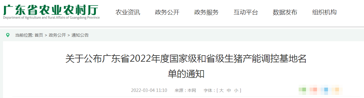 广东省2022年度国家级和省级生猪产能调控基地名单