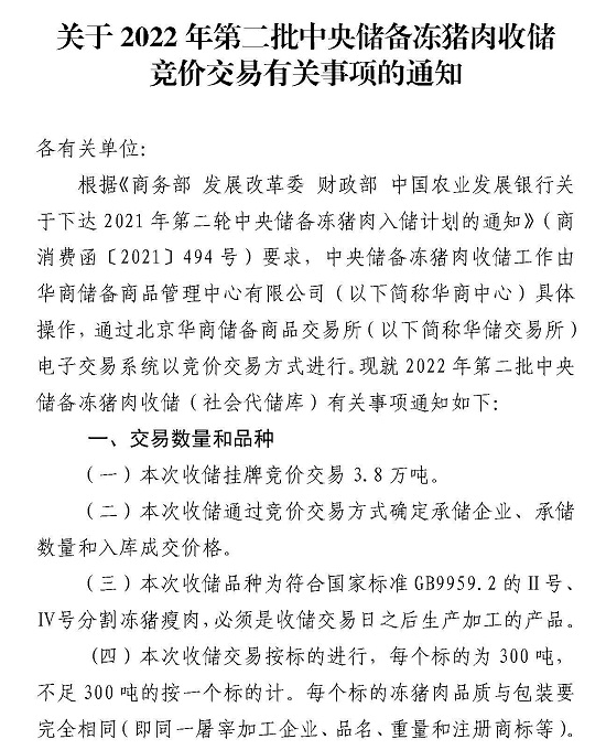 2022.03.09-今日猪价大面积下跌，年内第二批中央冻猪肉收储量3.8万吨；豆粕价格再创新高；仔猪补栏最佳时机出现？东瑞等多家企业2月销量出炉