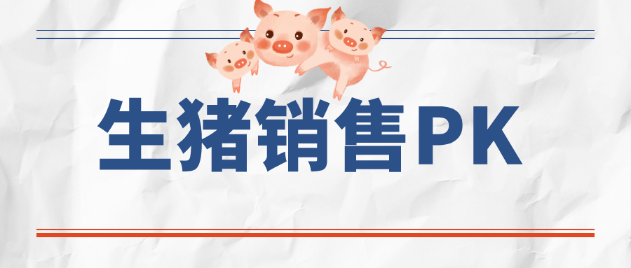 18家上市猪企2022年8月及前8个月生猪销售业绩和生产指标PK