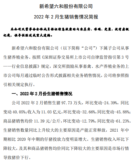 牧原、温氏等16家上市猪企2022年1-2月生猪销售情况
