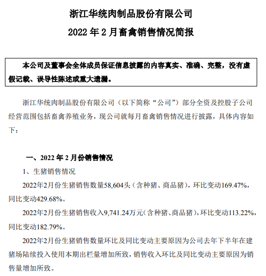 牧原、温氏等16家上市猪企2022年1-2月生猪销售情况
