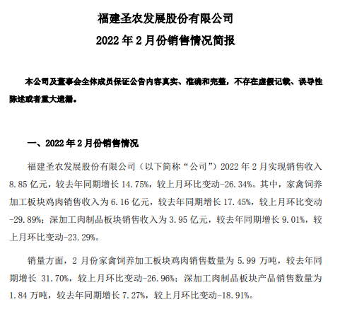 温氏、立华等10家上市家禽企业2022年1-2月家禽销售情况
