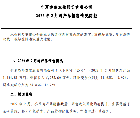 温氏、立华等10家上市家禽企业2022年1-2月家禽销售情况