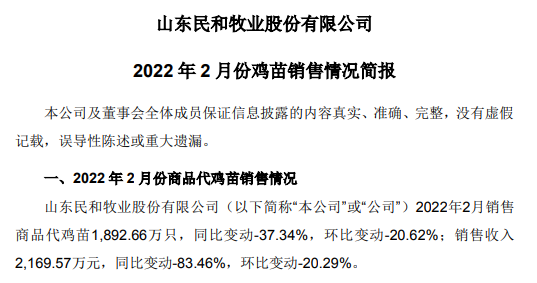 温氏、立华等10家上市家禽企业2022年1-2月家禽销售情况