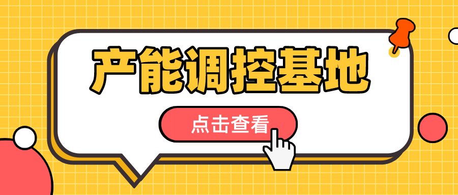 江苏省2022年度国家级和省级生猪产能调控基地名单
