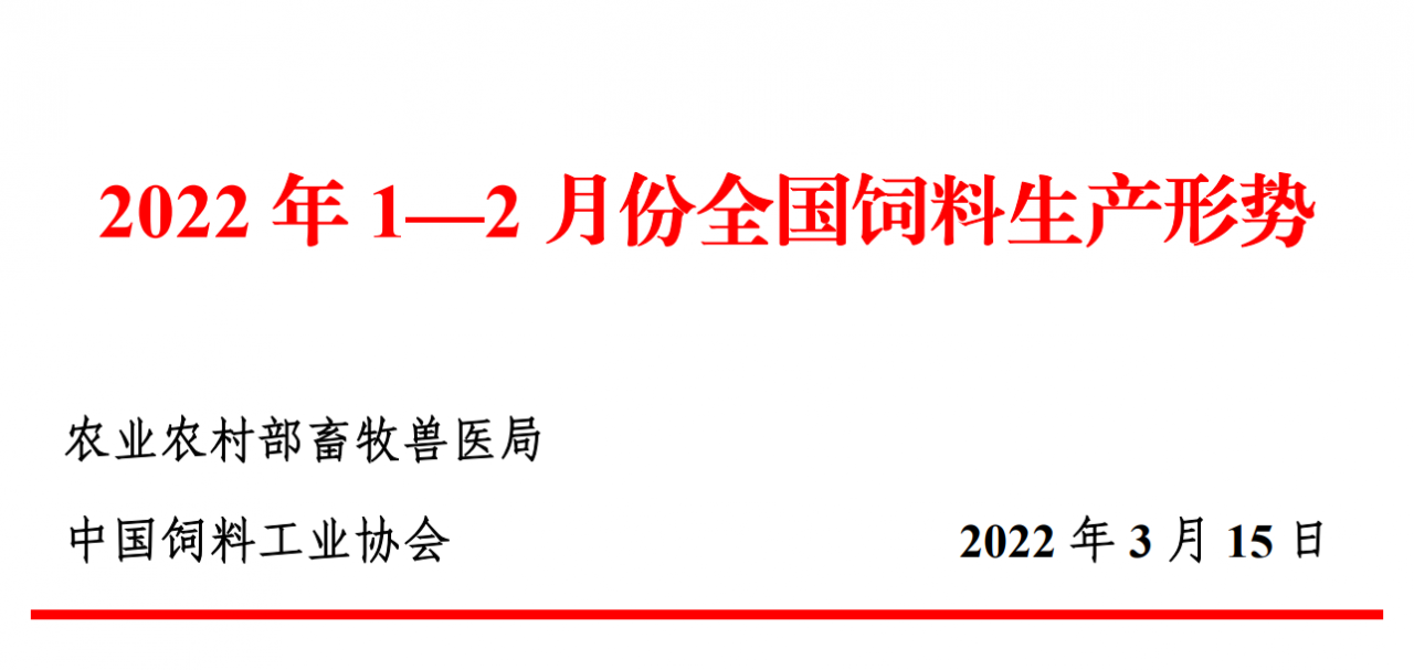 2022年1-2月全国饲料生产形势
