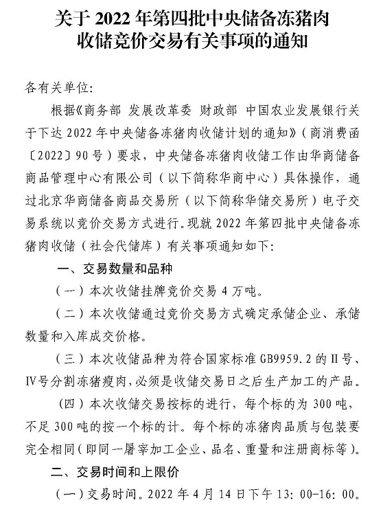 2022.04.13-今日猪价多地上涨，仔猪价格连2周上涨，豆粕价格止涨下跌，明日开启今年第四批中央储备冻猪肉交易；弱势震荡可能持续到五一前后？