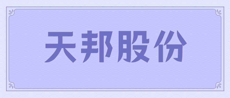 天邦股份:6月猪价年内创新高,生猪养殖仍处于亏损,仔猪销量同比减少94%——2022年6月和上半年生猪生产销售情况