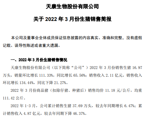 牧原、温氏等17家上市猪企2022年3月及1季度生猪销售情况