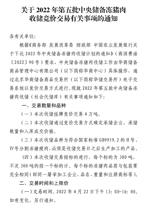 2022.04.20-今日猪价阶梯式上涨，21省突破7元，第五批猪肉收储来了，仔猪价格连3周上涨补栏需谨慎？温氏去年超8000人离职日亏3千万