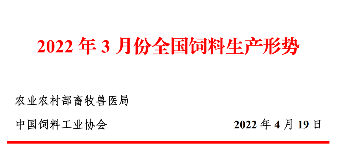 2022年3月份全国饲料生产形势