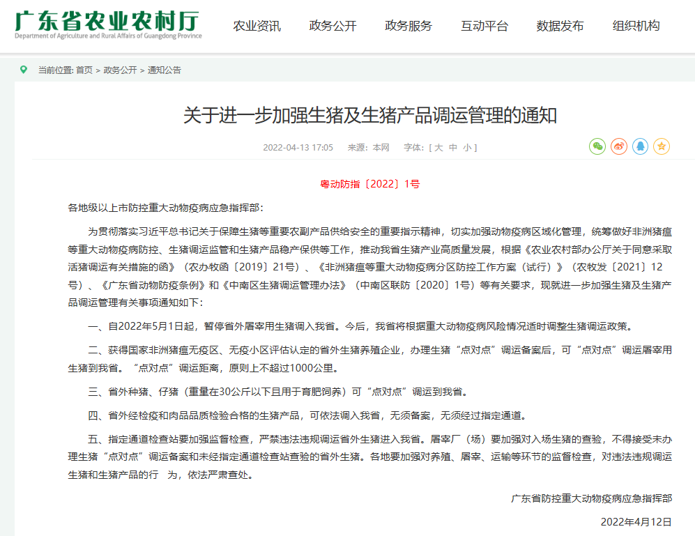 2022.05.02-今日猪价华南西南全面上涨,广东突破9元大关因外省屠宰用生猪暂停入粤,生猪行业将产生什么变化?云南1季度生猪生产情况