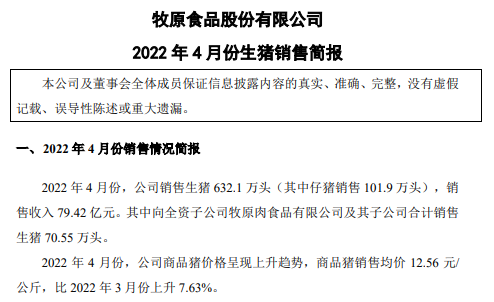 2022.05.07-今日猪价下跌,豆粕跌破近2个月最低价;牧原生猪仔猪销量双双破历史纪录;温氏养猪成本低于9元/斤;畜禽产品抽检合格率99%