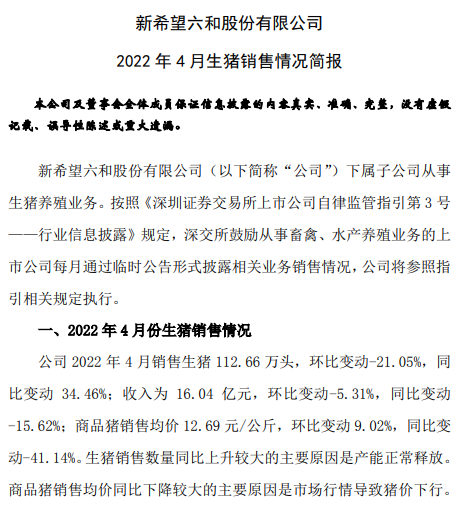 牧原、温氏等17家上市猪企2022年4月生猪销售情况