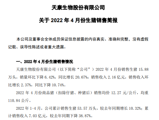 牧原、温氏等17家上市猪企2022年4月生猪销售情况