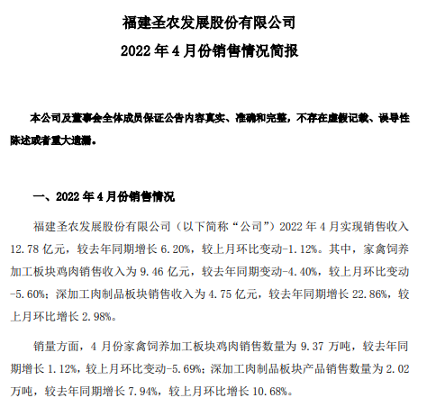 温氏、立华等9家上市家禽企业2022年4月及前4月家禽销售情况