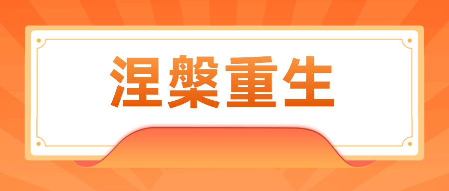 养猪深度亏损,养猪企业如何涅槃重生?