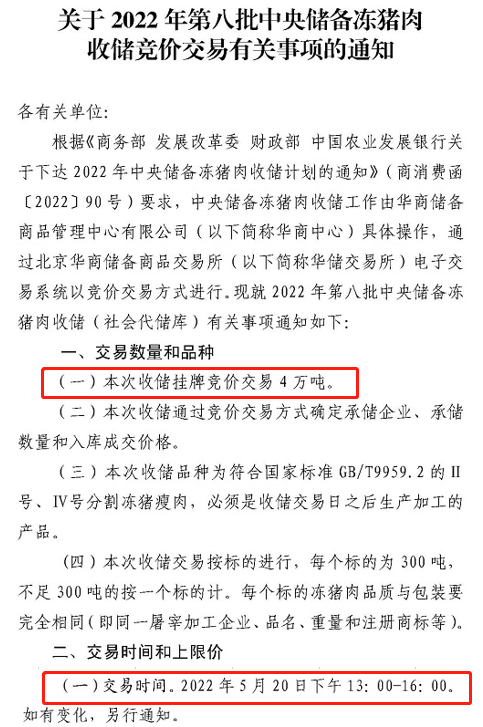 2022.05.19-今日猪价阶段性创新高,20省突破8元大关,第8批猪肉收储开启;4月能繁母猪存栏环降0.2%预计5月将有回升;人为因素会造成下半年生猪供需错配