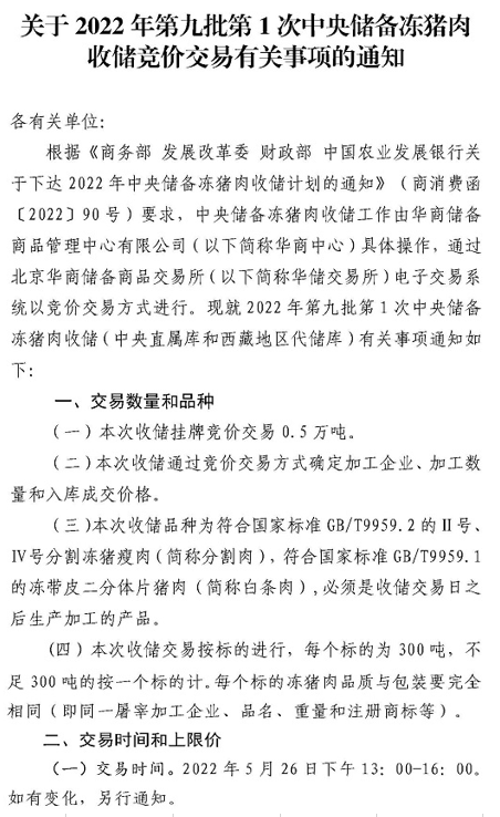 2022.05.25-今日猪价稳中有涨，后期值得期待，但补栏却要谨慎；第9批猪肉收储开启；广州对生猪养户应急补贴，江西实行临时救助补贴