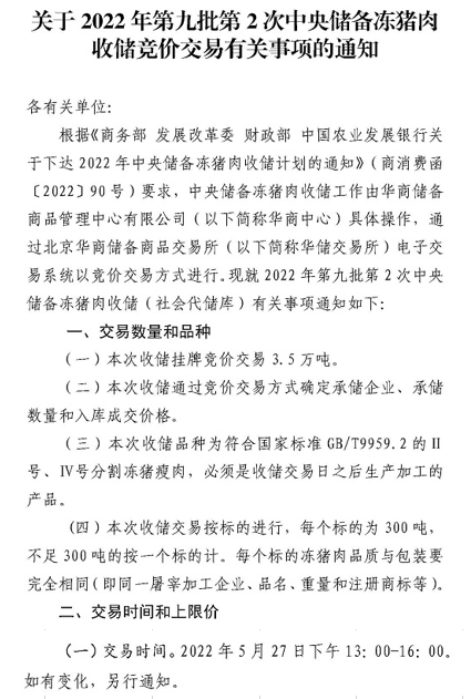 2022.05.25-今日猪价稳中有涨，后期值得期待，但补栏却要谨慎；第9批猪肉收储开启；广州对生猪养户应急补贴，江西实行临时救助补贴