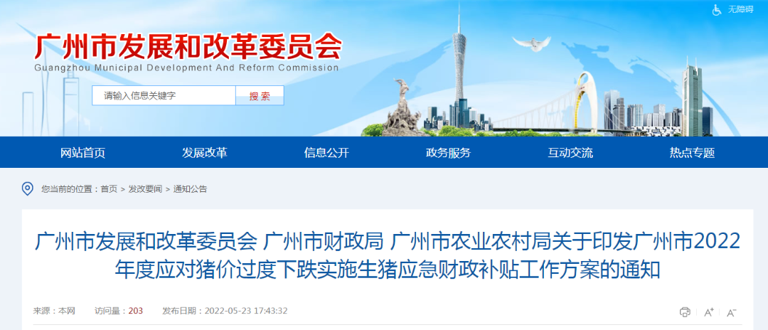 2022.05.25-今日猪价稳中有涨，后期值得期待，但补栏却要谨慎；第9批猪肉收储开启；广州对生猪养户应急补贴，江西实行临时救助补贴