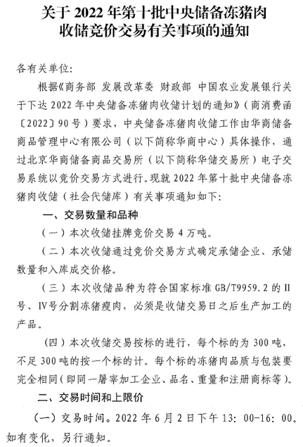 2022.06.01-今日猪价全国半数省份上涨，同时东北全面上涨，6月猪价行情如何？第10批猪肉收储开启；19家兽企被通报产品不合格；猪企高管薪酬PK
