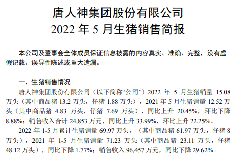 18家上市猪企2022年5月生猪销售数据汇总