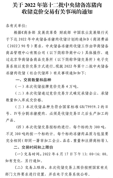 2022.06.17-今日猪价上涨省份在减少，以稳为主；第12批冻猪肉收储开启；发改委回应近期猪价出现回升的原因；养猪最困难的时期已经过去