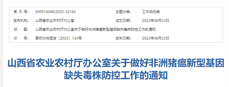 防范非洲猪瘟国外I177L基因缺失疫苗流入