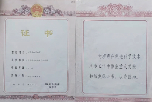 国家地理标志农产品——辽宁绒山羊