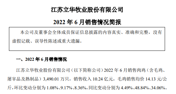 9家上市家禽企业2022年6月及上半年家禽销售情况