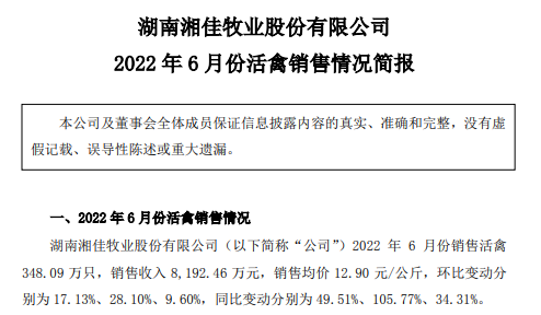 9家上市家禽企业2022年6月及上半年家禽销售情况