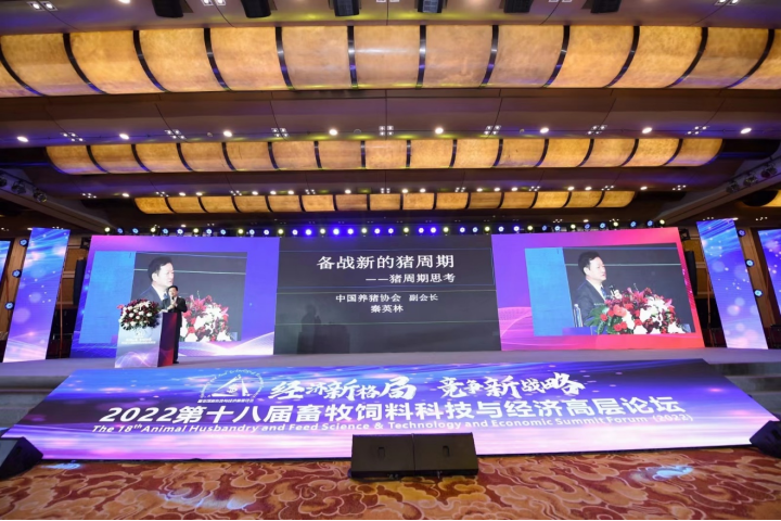 牧原董事长秦英林分享《备战新的猪周期——猪周期思考》