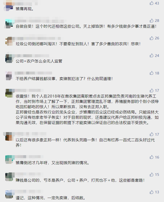 2022.07.24-今日猪价全国稳中有降，猪价结束了连续13周的上涨；正邦断料，生猪饿死事件引起纷纷议论......