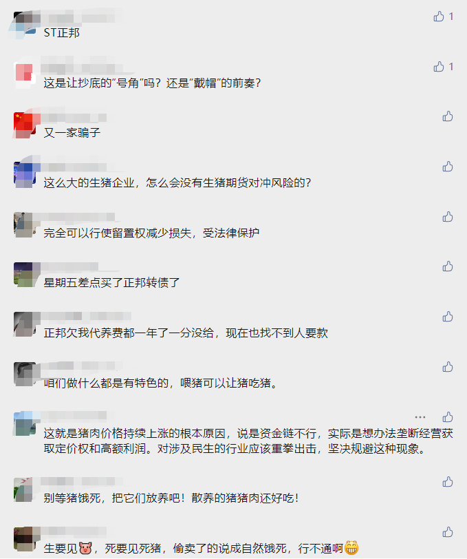 2022.07.24-今日猪价全国稳中有降，猪价结束了连续13周的上涨；正邦断料，生猪饿死事件引起纷纷议论......