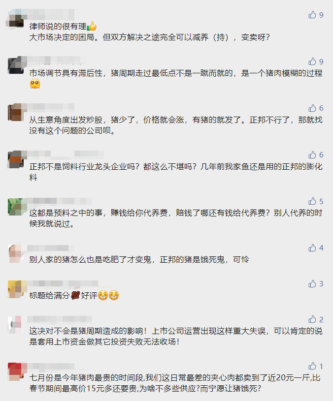 2022.07.24-今日猪价全国稳中有降，猪价结束了连续13周的上涨；正邦断料，生猪饿死事件引起纷纷议论......