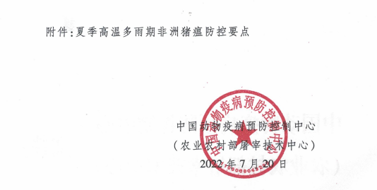 非洲猪瘟疫情仍存在，官方发布《夏季高温多雨期非洲猪瘟防控要点》