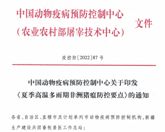 非洲猪瘟疫情仍存在，官方发布《夏季高温多雨期非洲猪瘟防控要点》