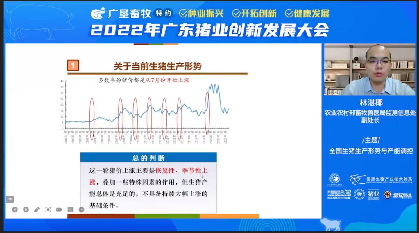 答案来了！猪市如何走？“预制菜”发展现状如何？......尽在广东猪业创新发展大会