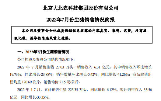 牧原、温氏和正邦等19家上市猪企2022年7月生猪销售情况