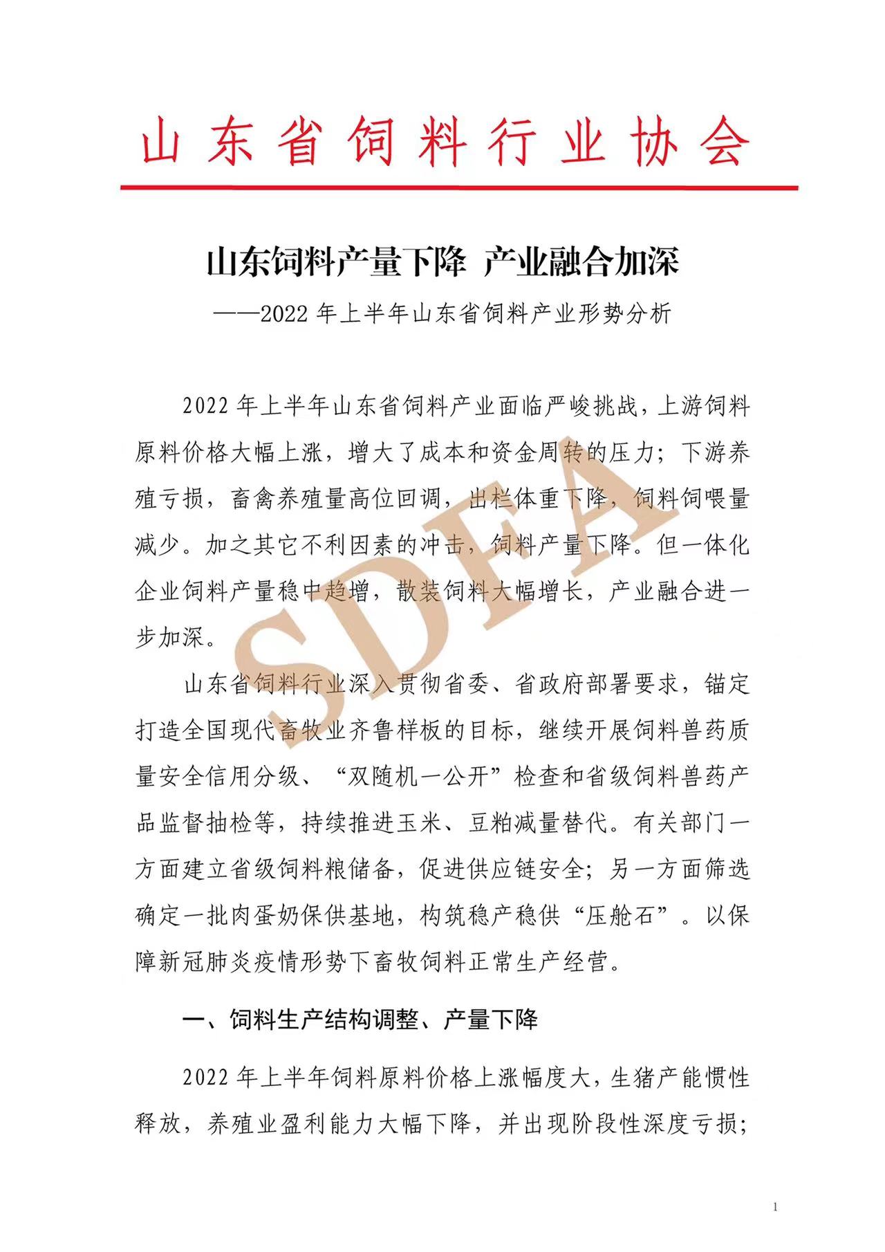 山东省2022年上半年饲料产业形势分析