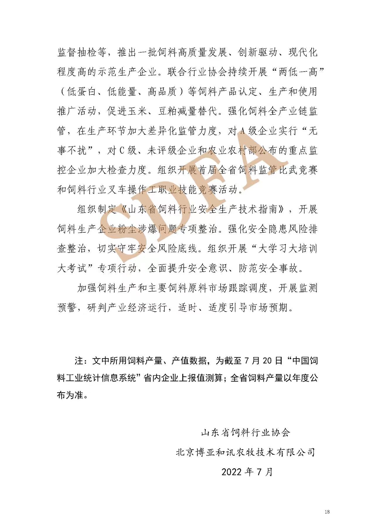 山东省2022年上半年饲料产业形势分析